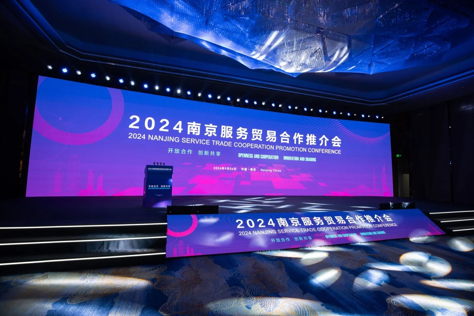 ?会议活动策划｜南京服务贸易合作推介会