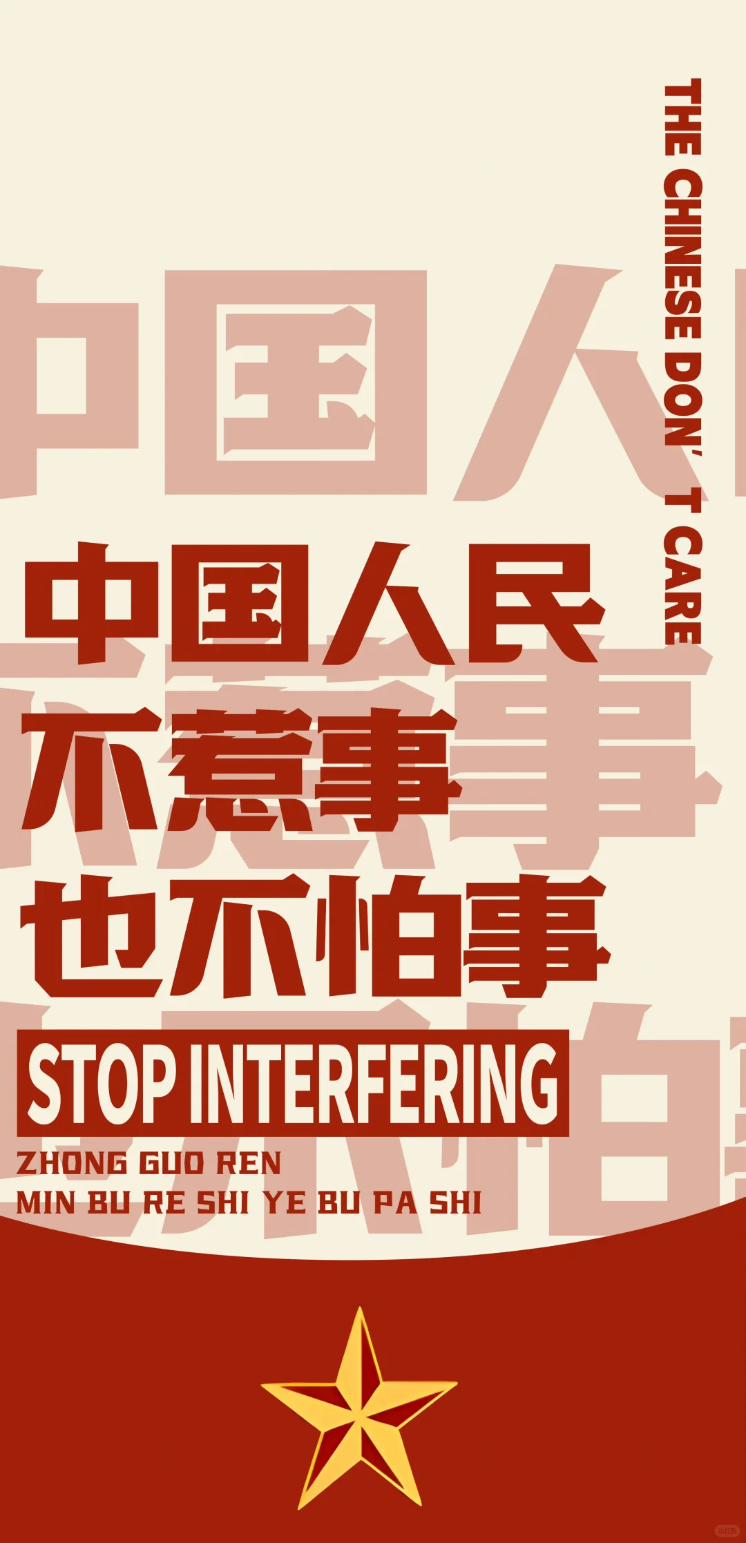 我们不吃这一套！