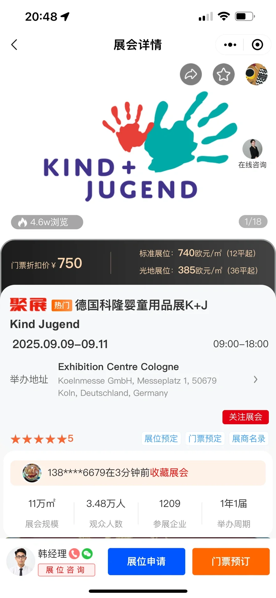 德国科隆婴童用品展2025时间 地点 门票