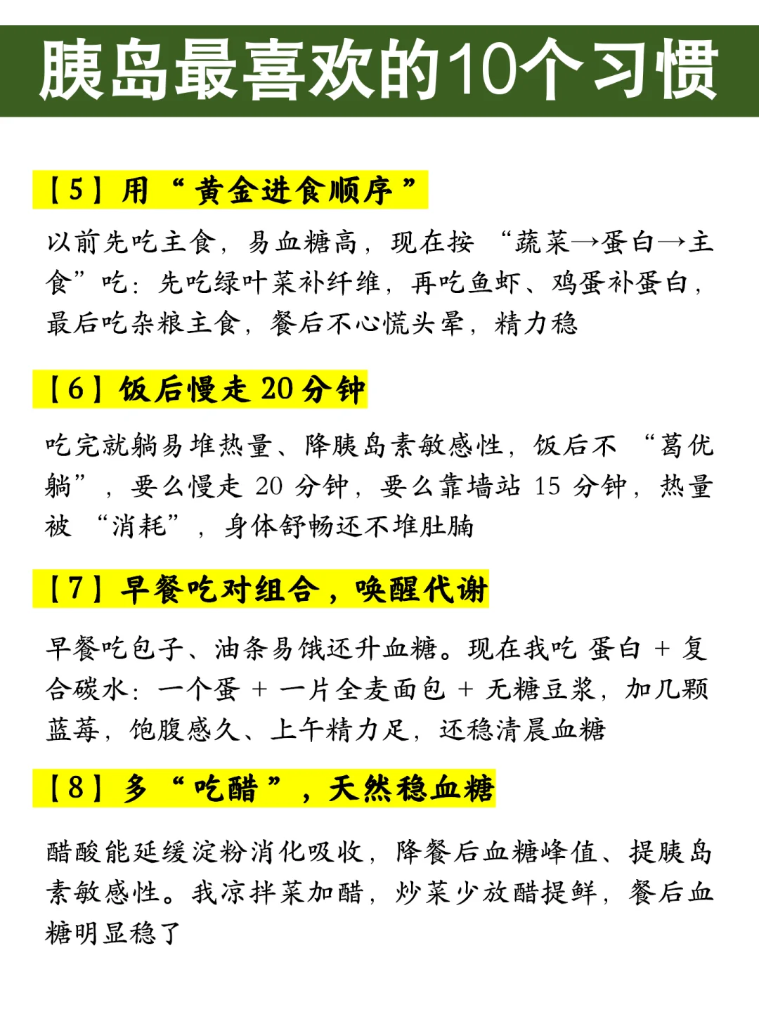 胰岛素抵抗10天花板级别的告别餐后昏沉习惯