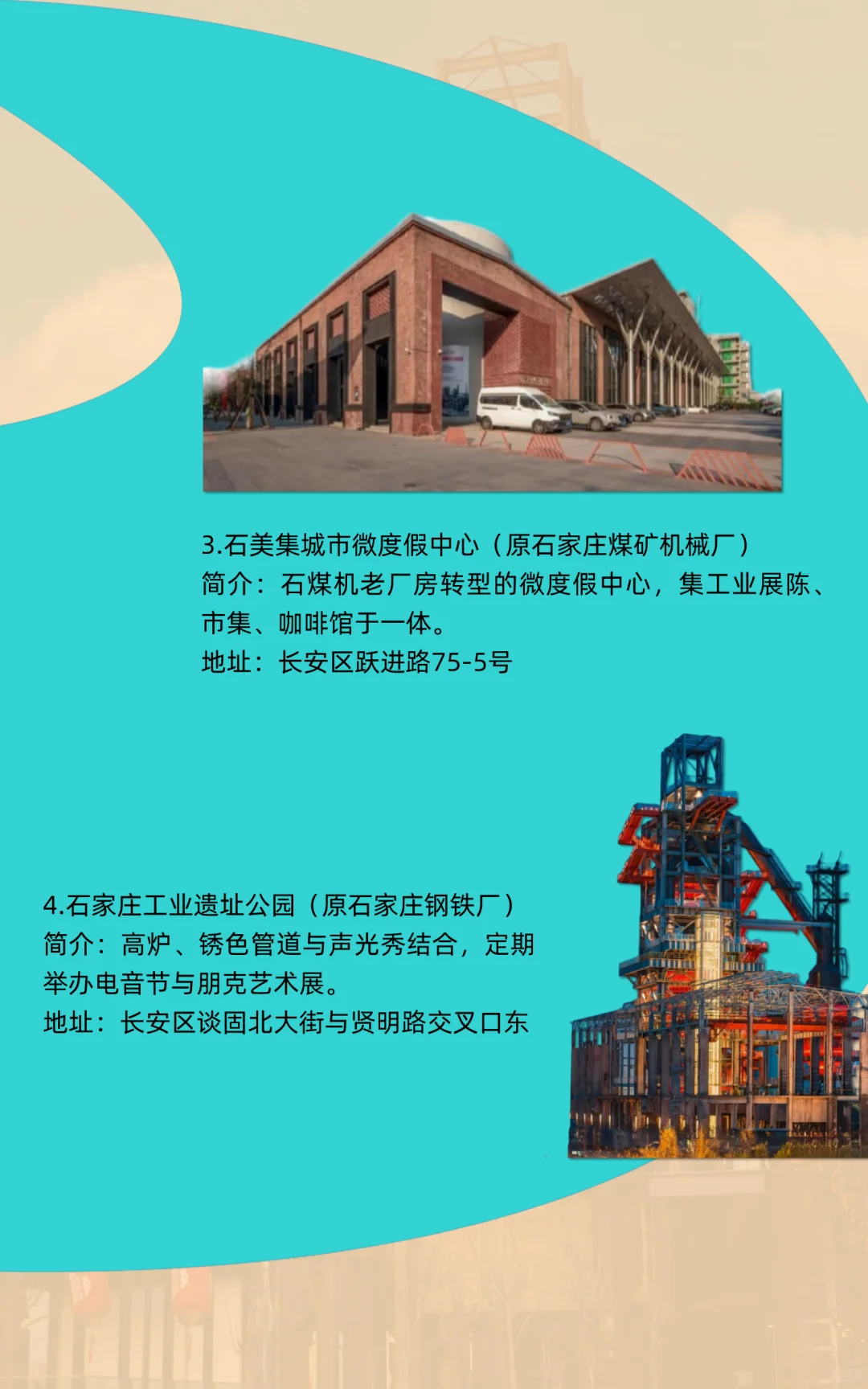 石家庄文艺复兴！钢铁厂蹦迪，纺织间coffee