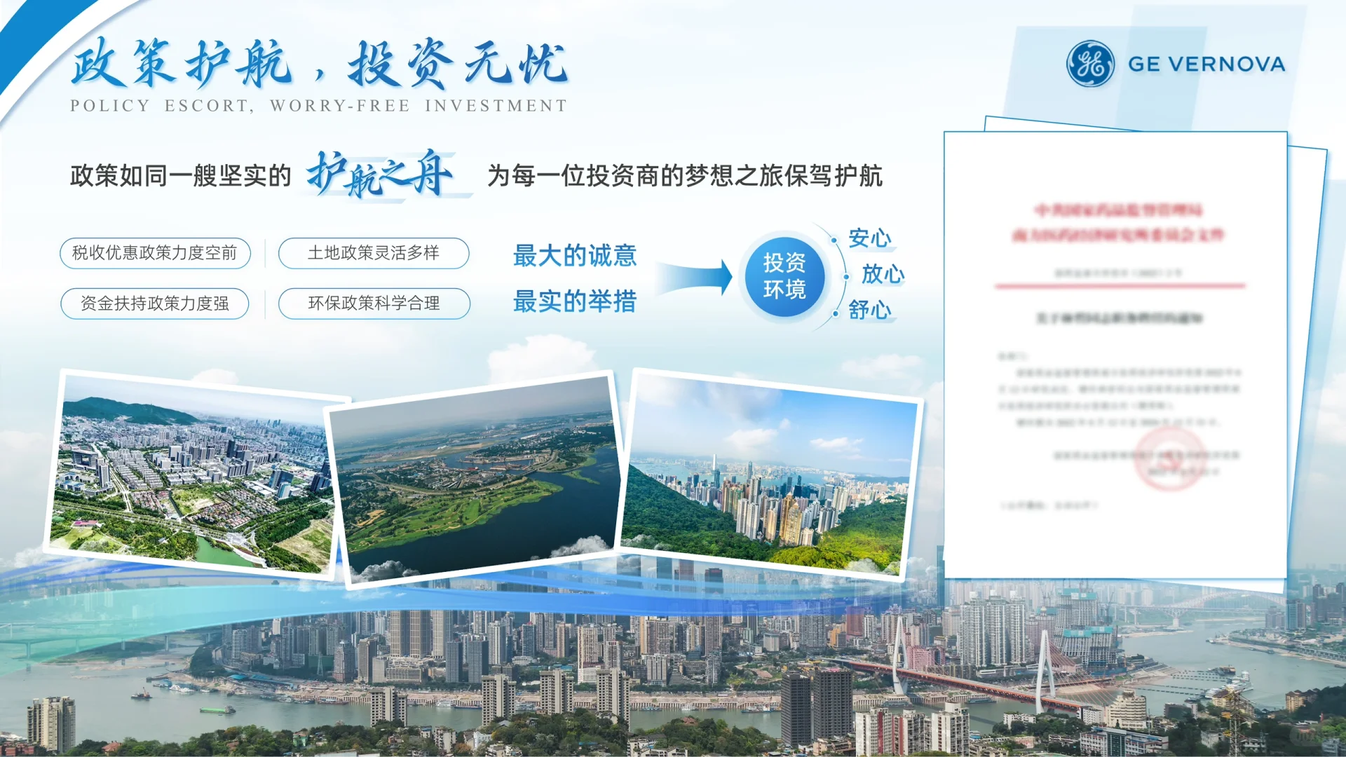 ✨大气蓝色招商PPT定制案例