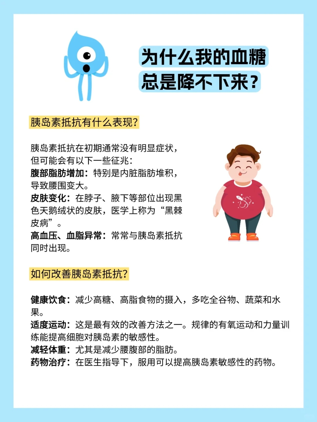 胰岛素抵抗：为什么我的血糖总是降不下来？