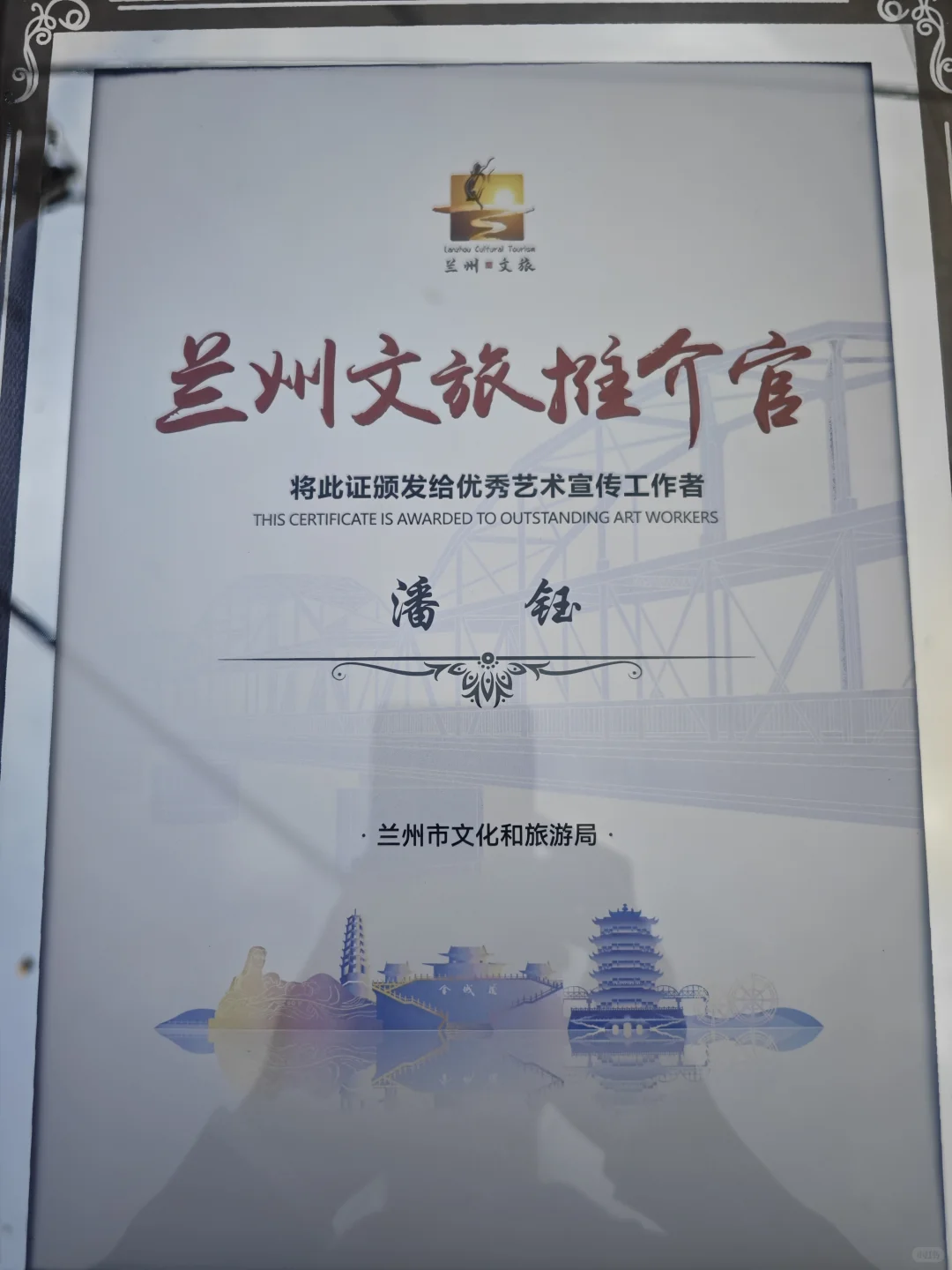 兰州文旅推介官