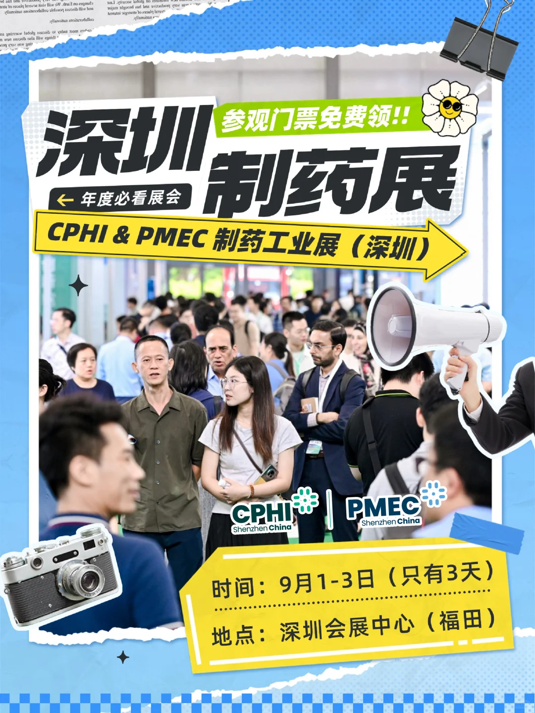 ?听说圈内都在蹲？深圳CPHI展暗藏玄机