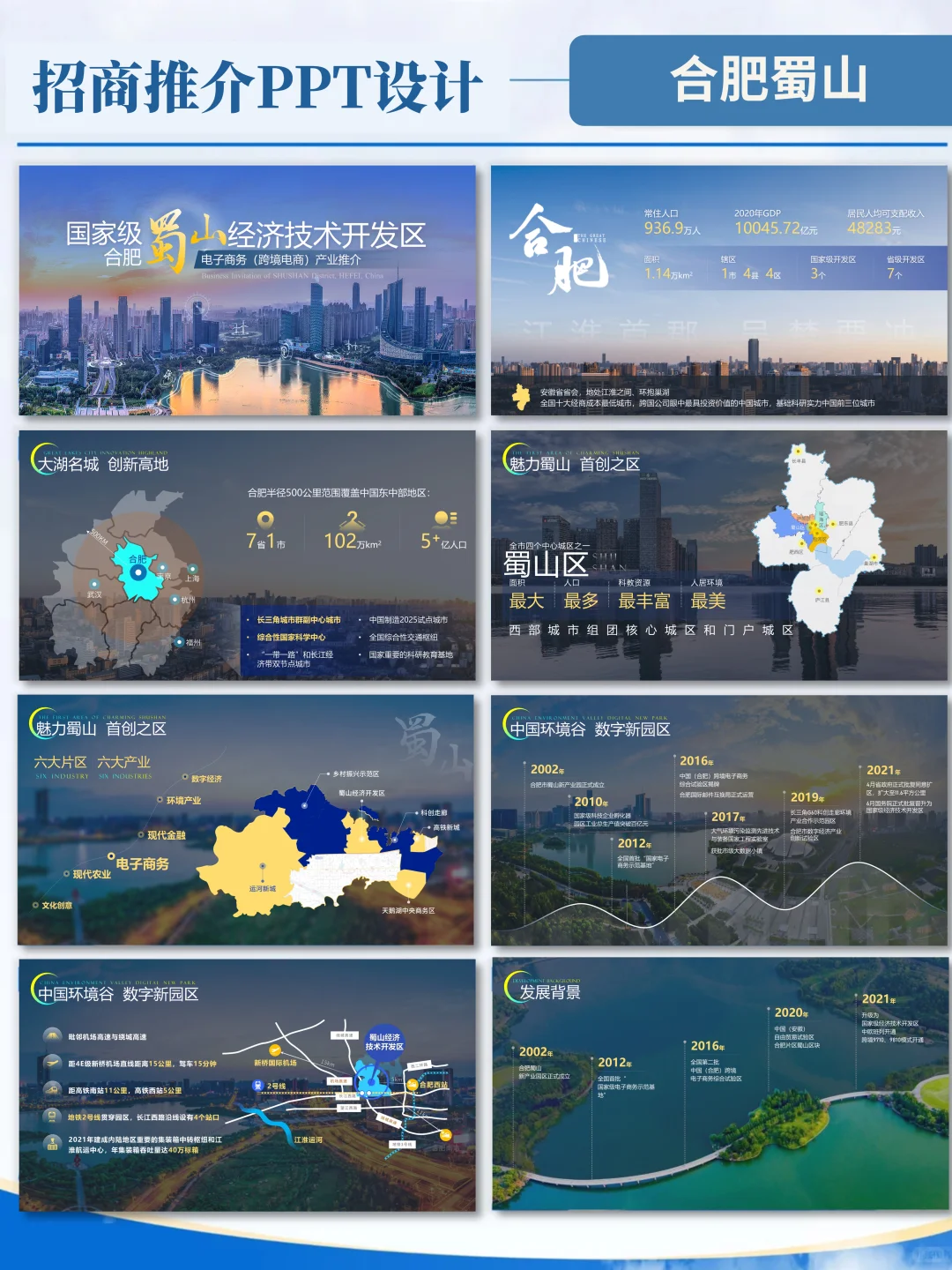 没办法?做的招商PPT总是被领导表扬！