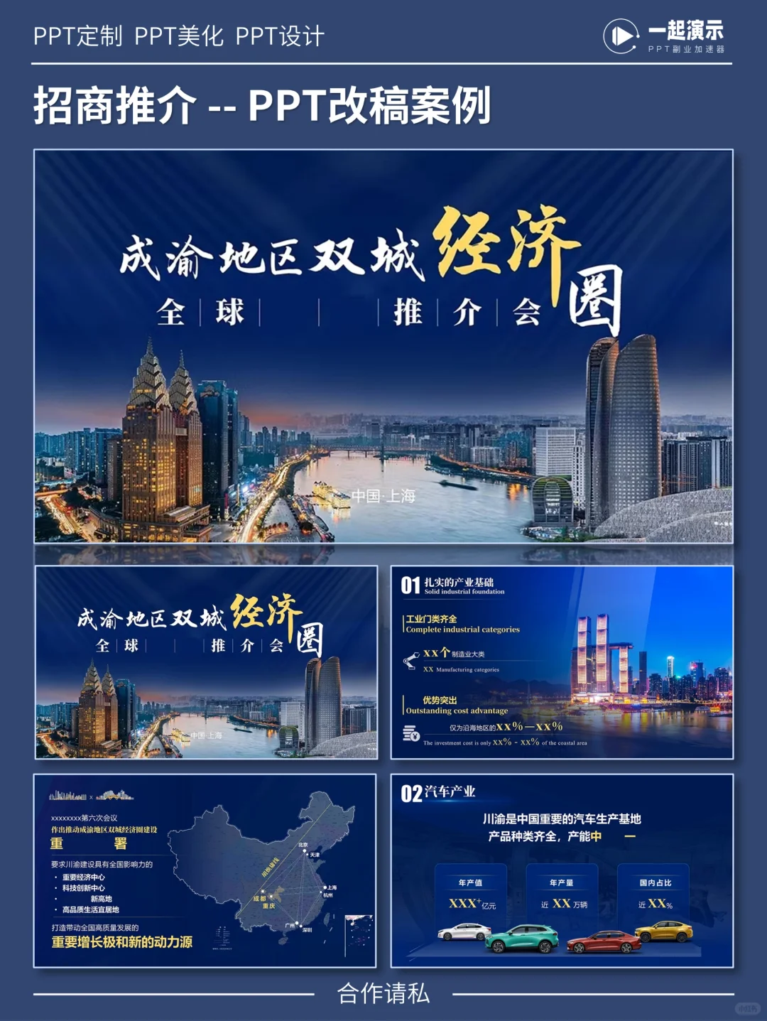 超高端全球推介PPT真实案例（建议收藏）