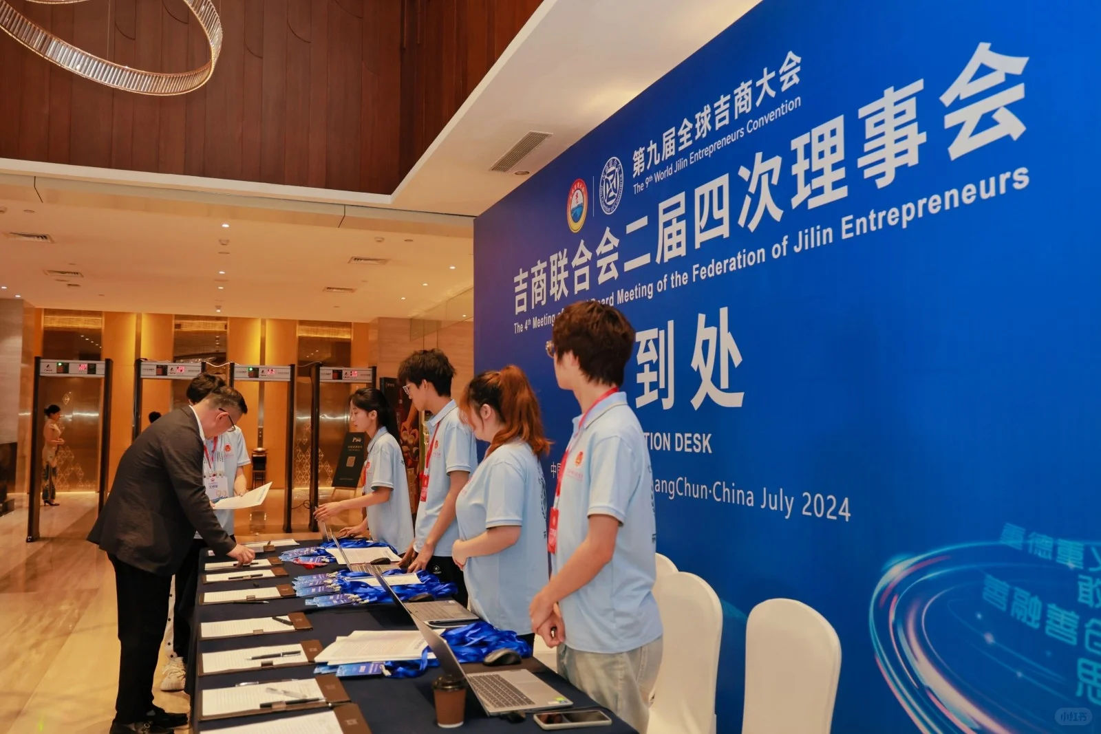 第九届全球吉商大会