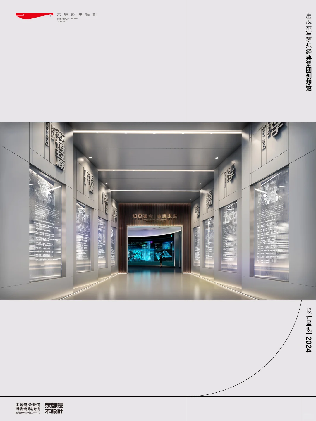 用展示写梦想—经典集团创想馆