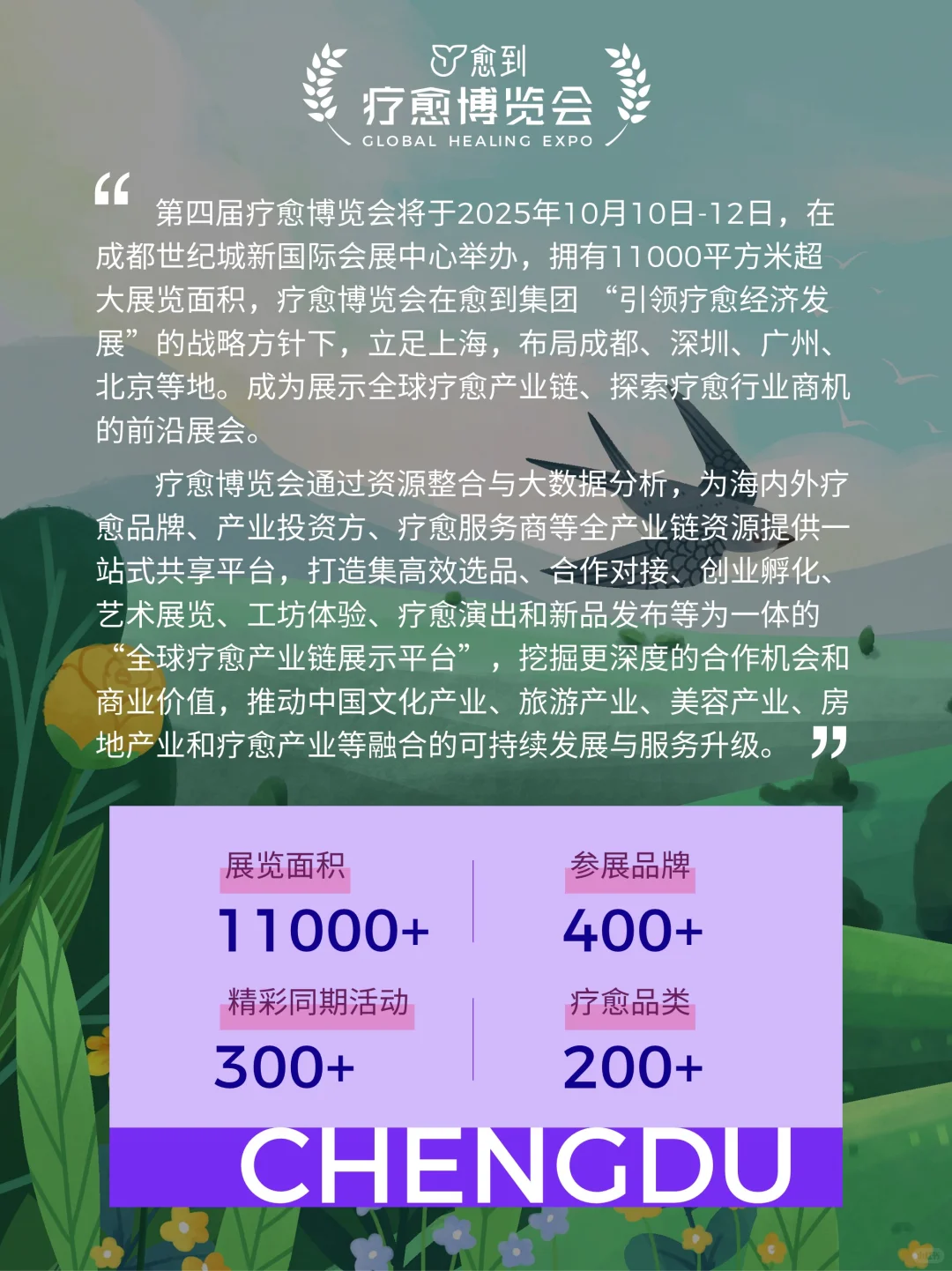 不用出国来成都， 10万➕人的疗愈盛宴❤
