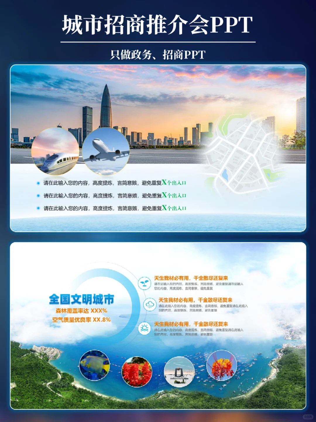 这份广东汕头城市宣传推介会PPT太惊艳了❗
