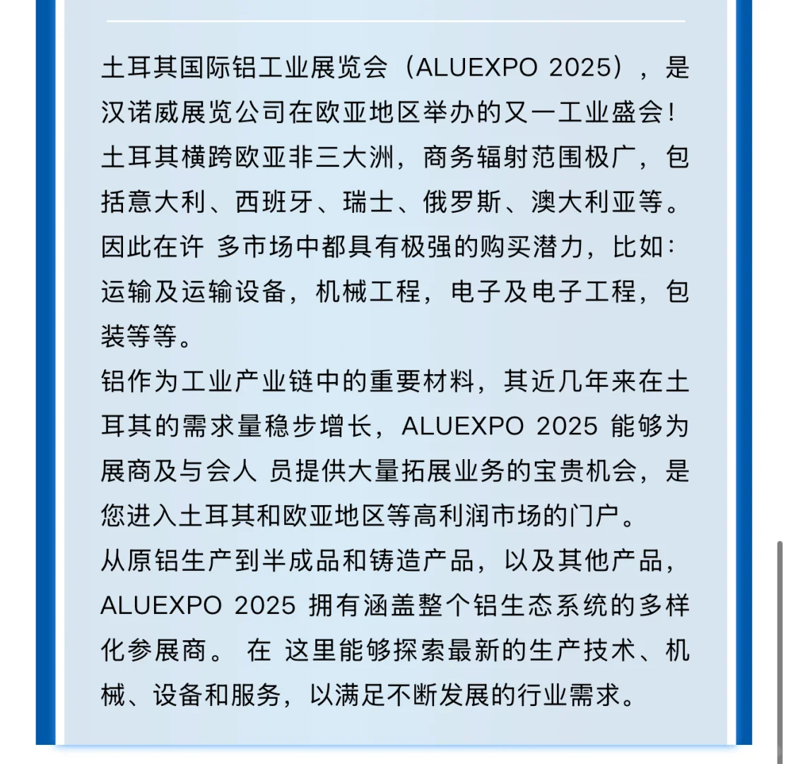 顶级铝工业盛会 —— 2025土耳其铝工业展