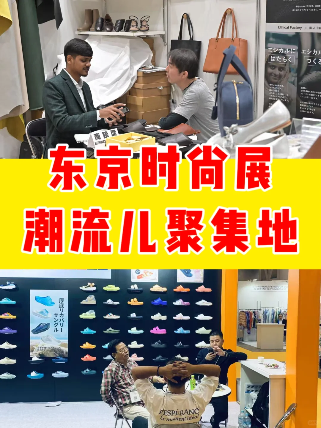 东京时尚展｜今年有什么可以引领潮流的呢？