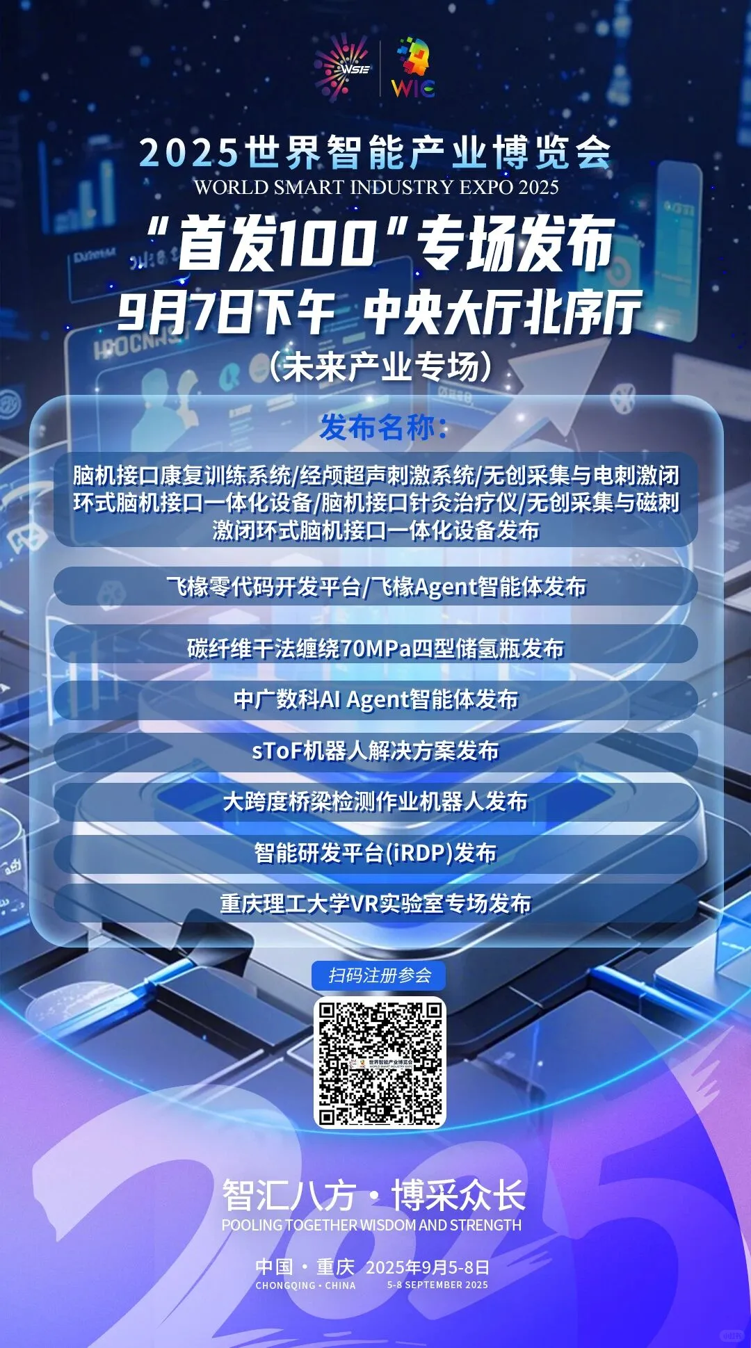 世界智能产业博览会今日正式开幕