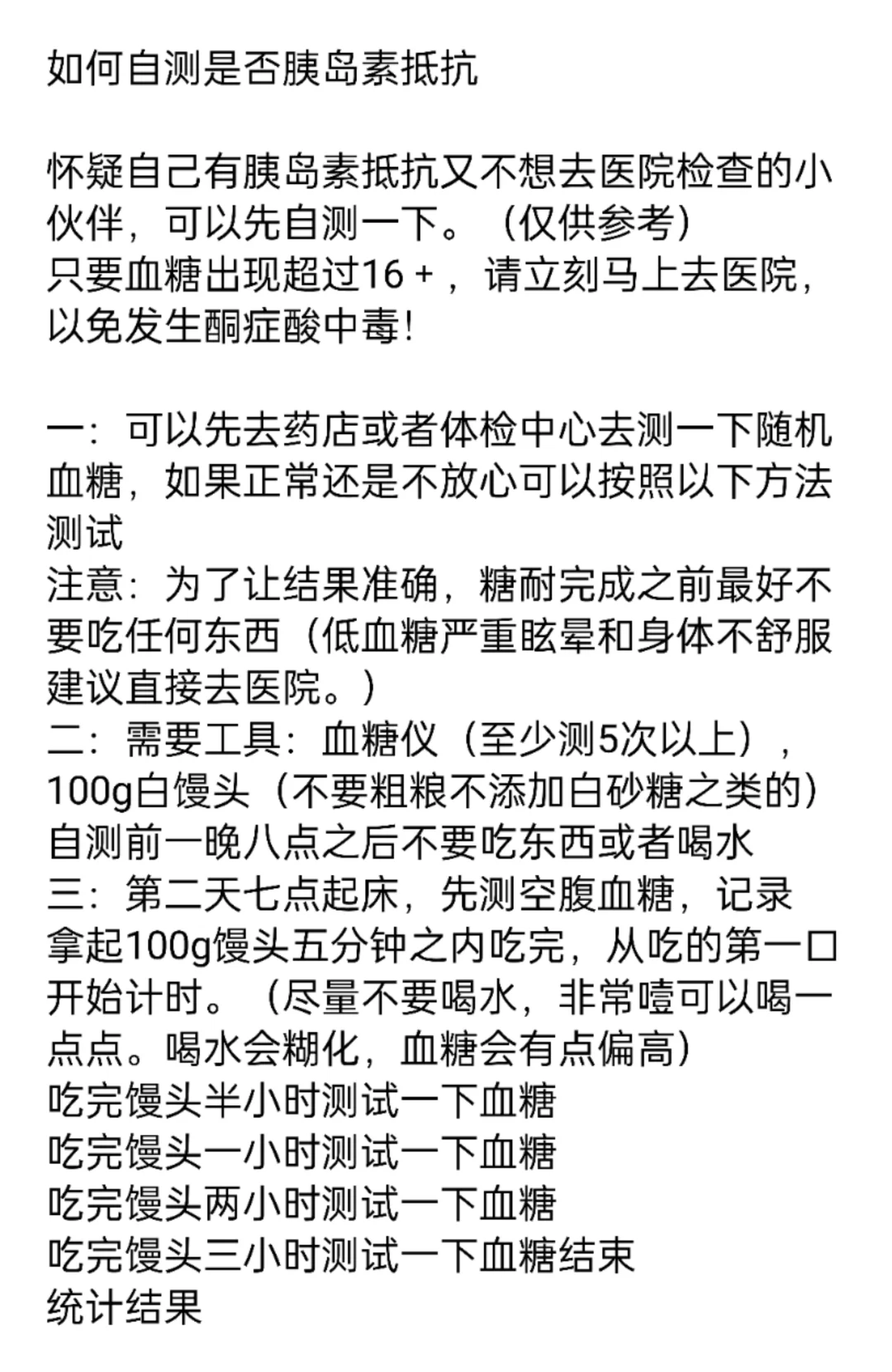 如何自测胰岛素是否抵抗