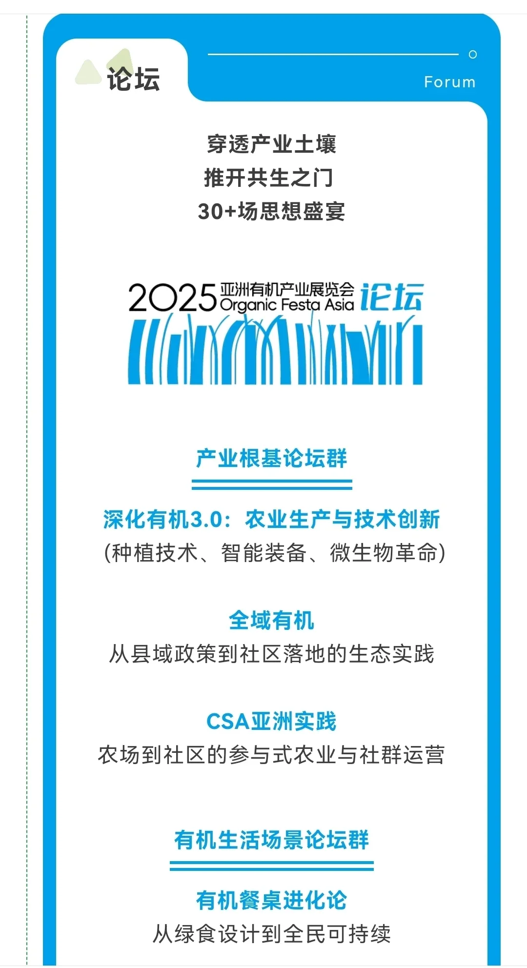 食见资讯|9月上海•2025亚洲有机产业展览会