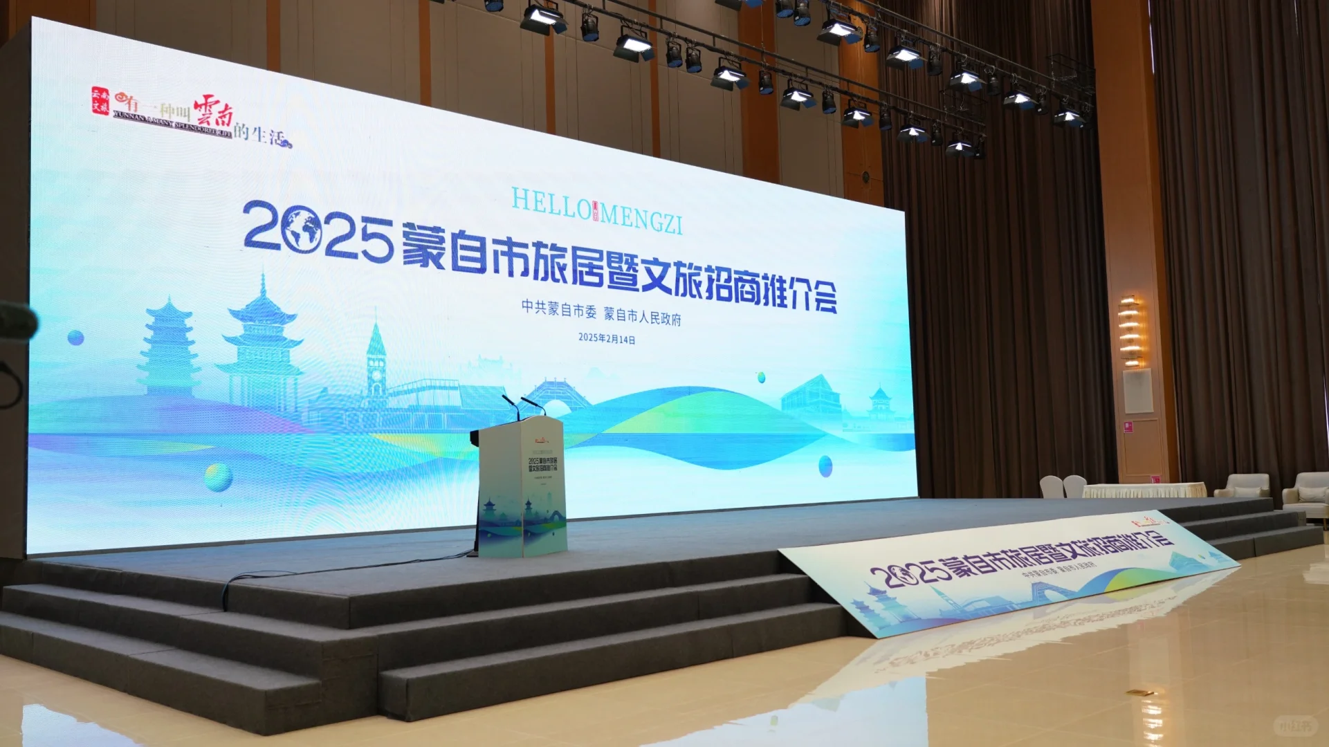 2025蒙自文旅推介会#旅居23℃