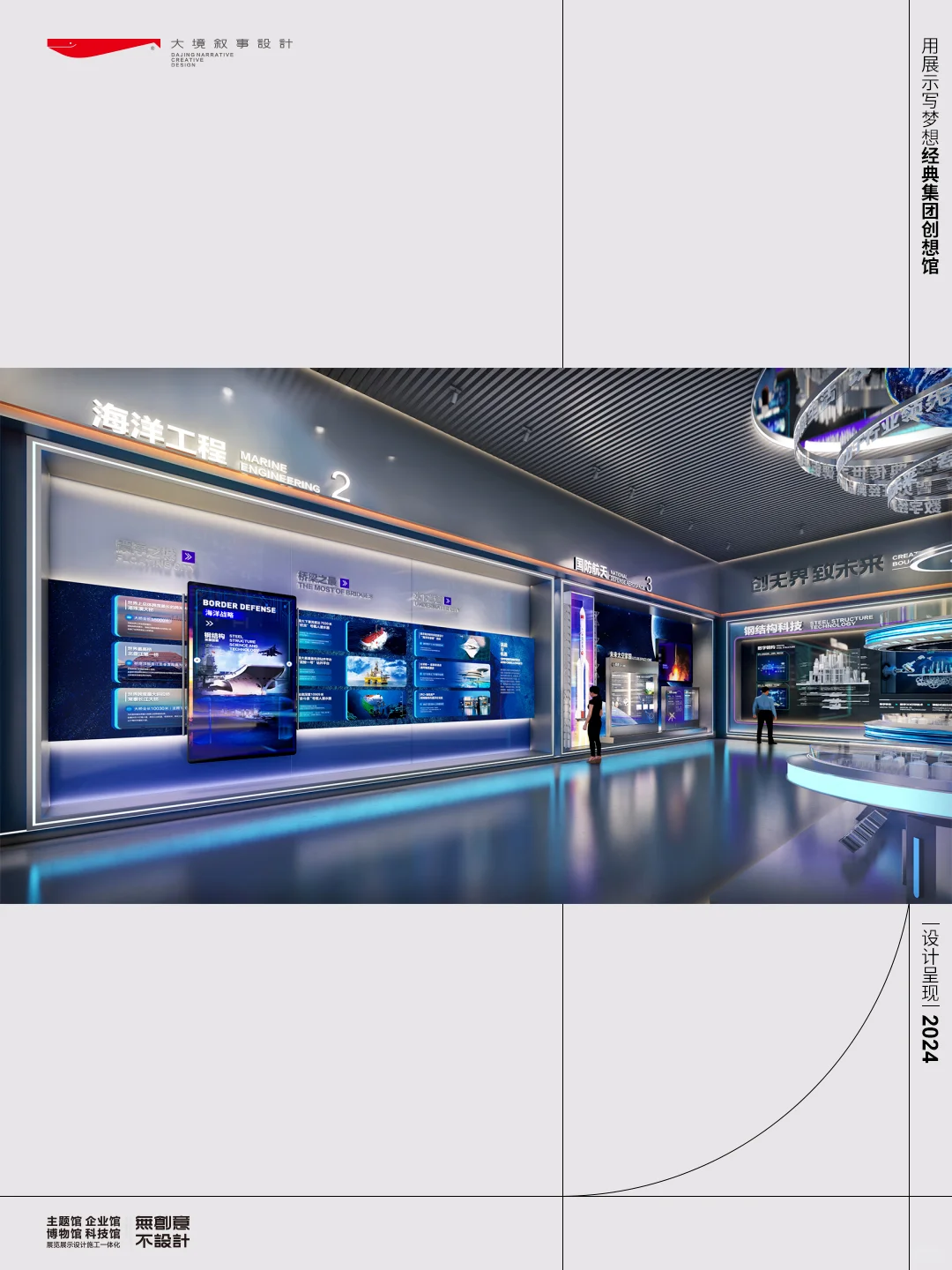 用展示写梦想—经典集团创想馆