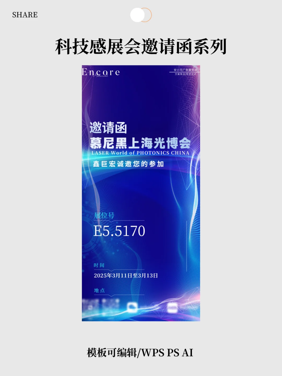 智能科技光纤光伏智能工业设备展会邀请函