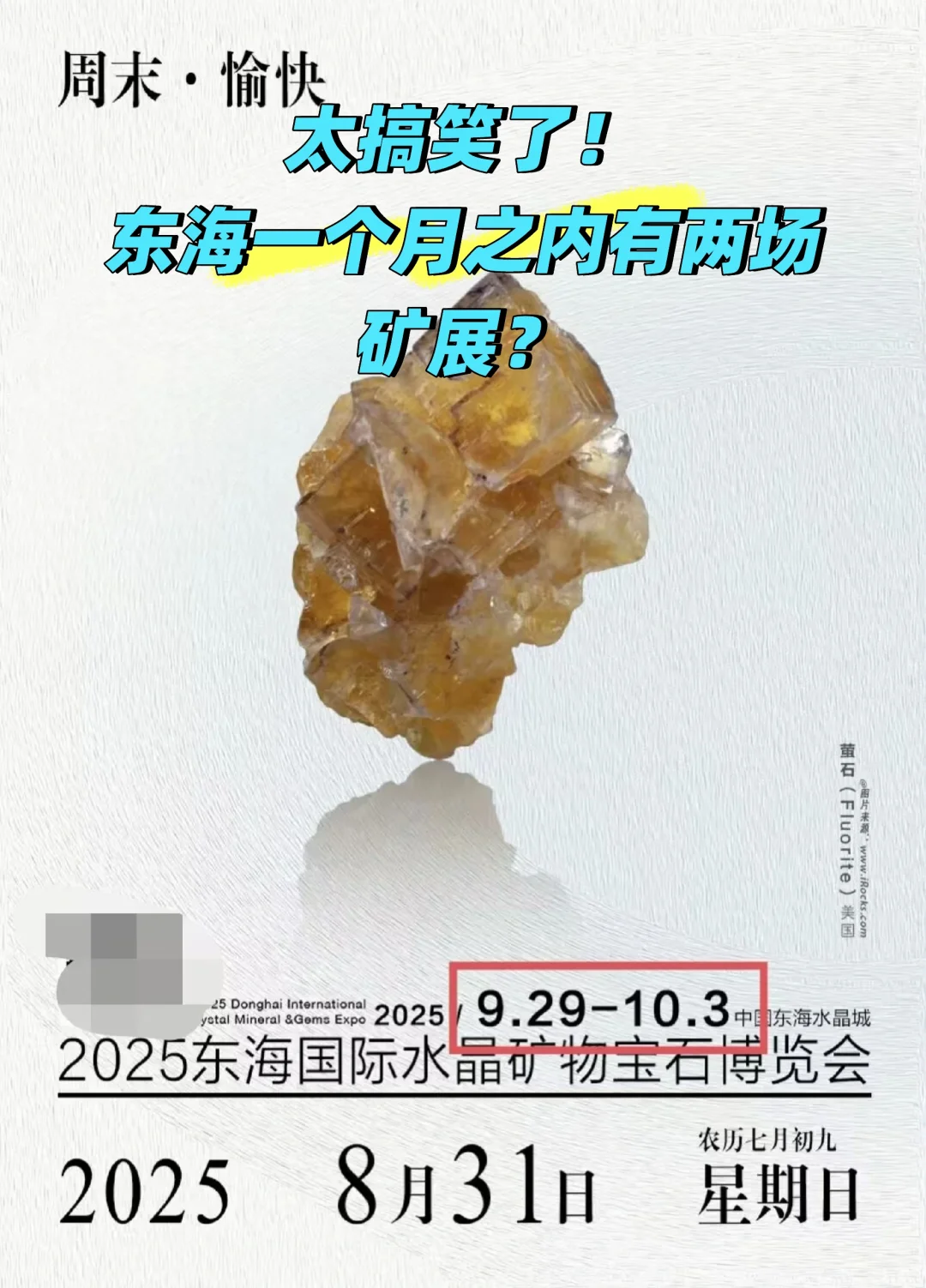 乱弹琴！你到底要参加哪个矿展？