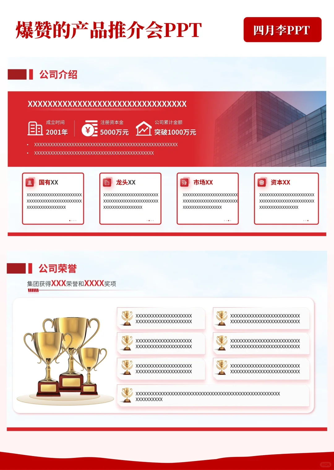 惊呆了?爆赞的高端大气产品推介会PPT