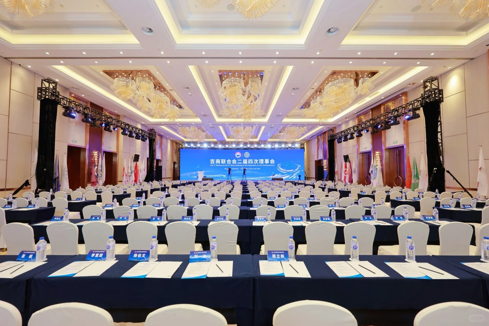 第九届全球吉商大会