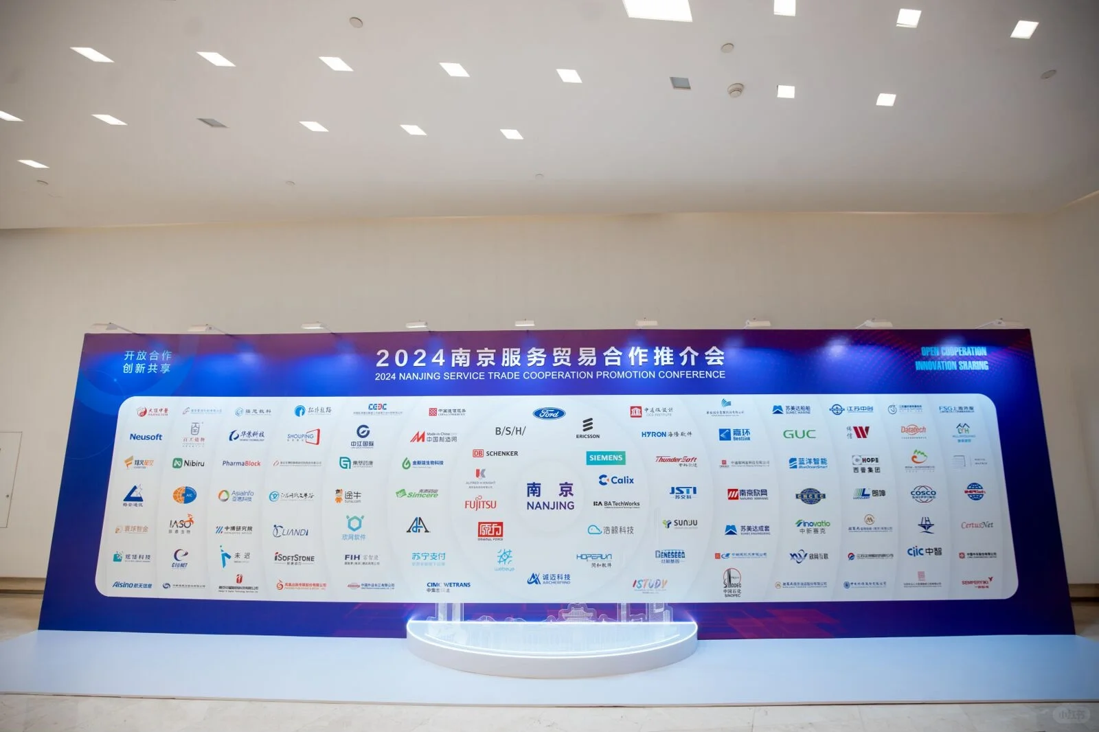 ?会议活动策划｜南京服务贸易合作推介会
