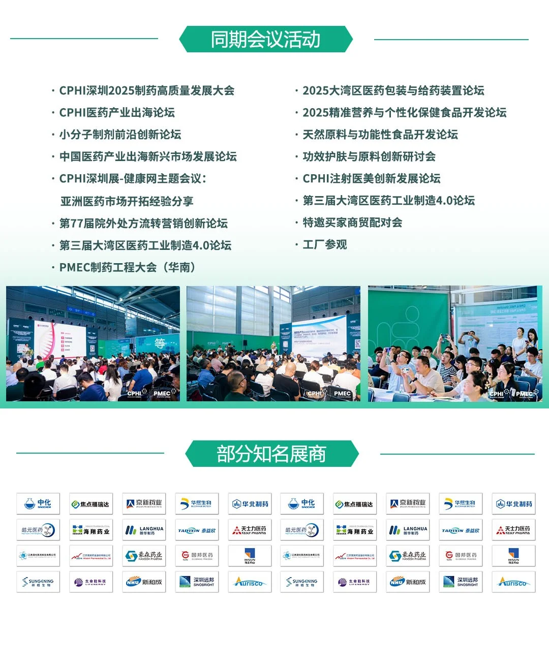 2025深圳制药工业展门票主页领