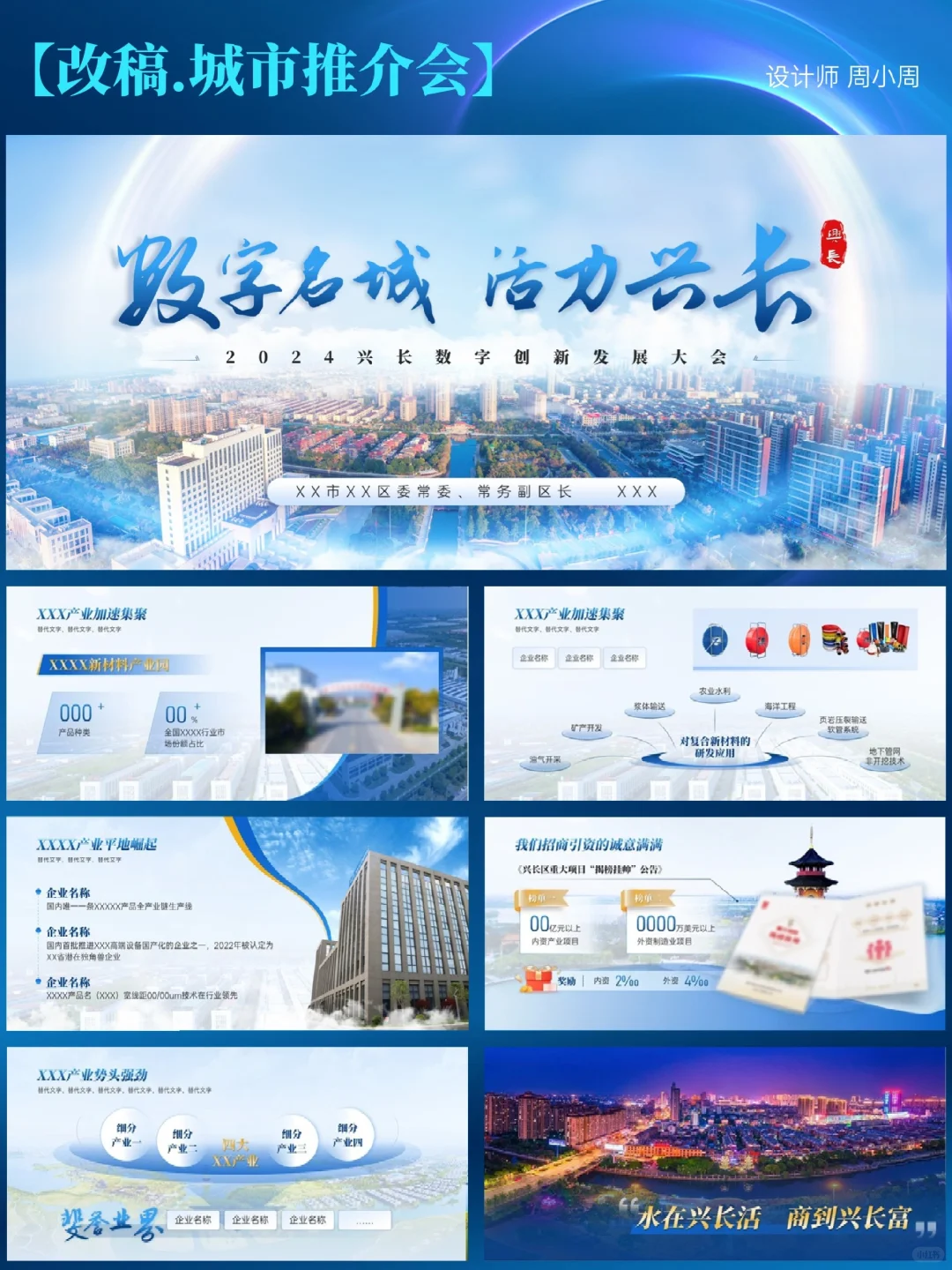 城市招商推介会宽屏PPT定制案例分享（二）