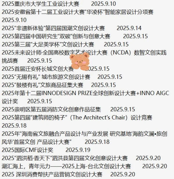 国内设计竞赛整理