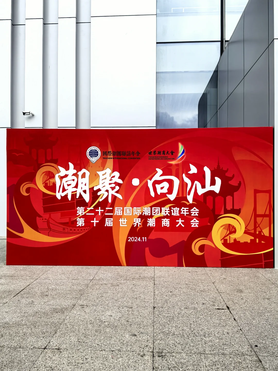 《大潮长歌》潮乐民族交响套曲音乐会