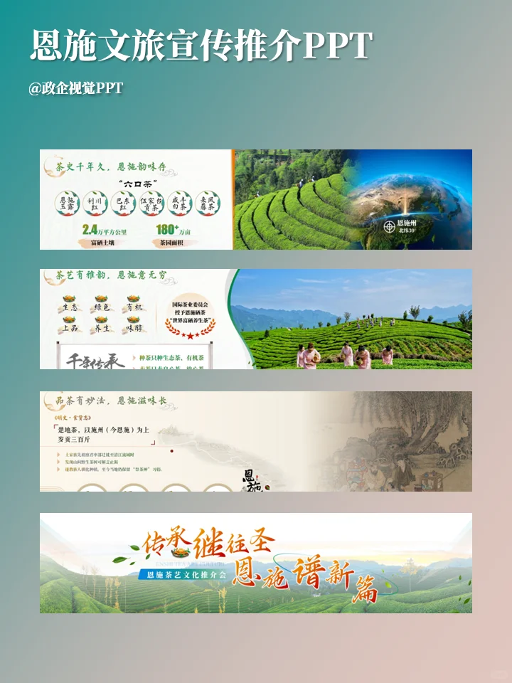 给恩施做了一份城市推介PPT，真美！