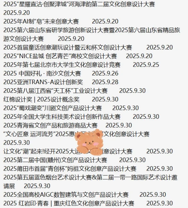国内设计竞赛整理