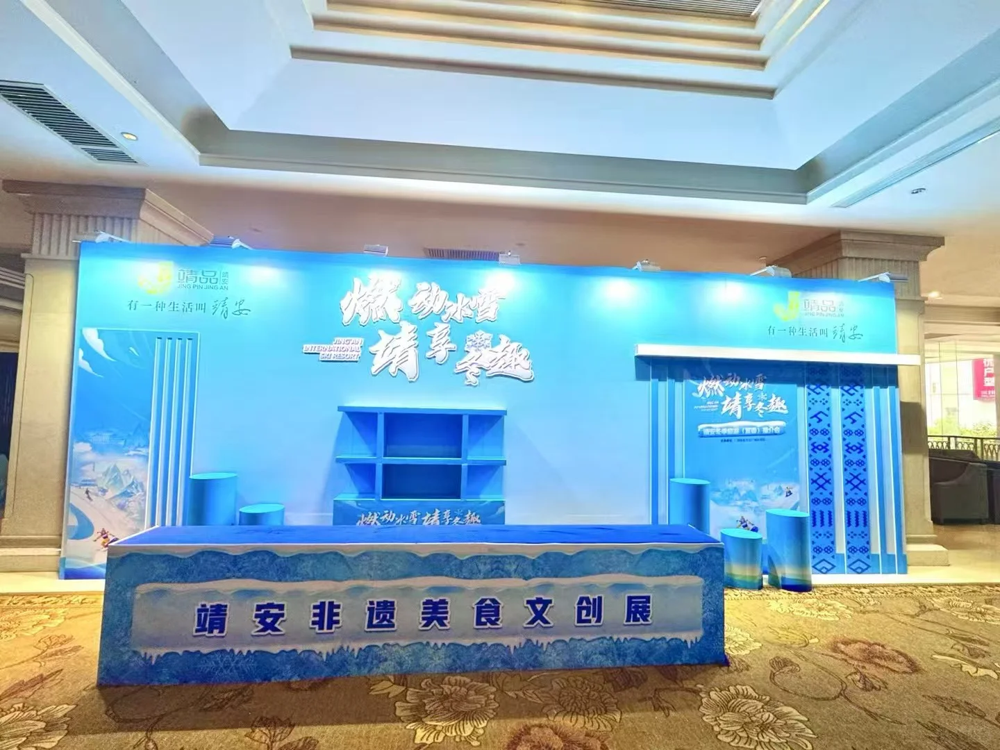 靖安滑雪推介会落地效果