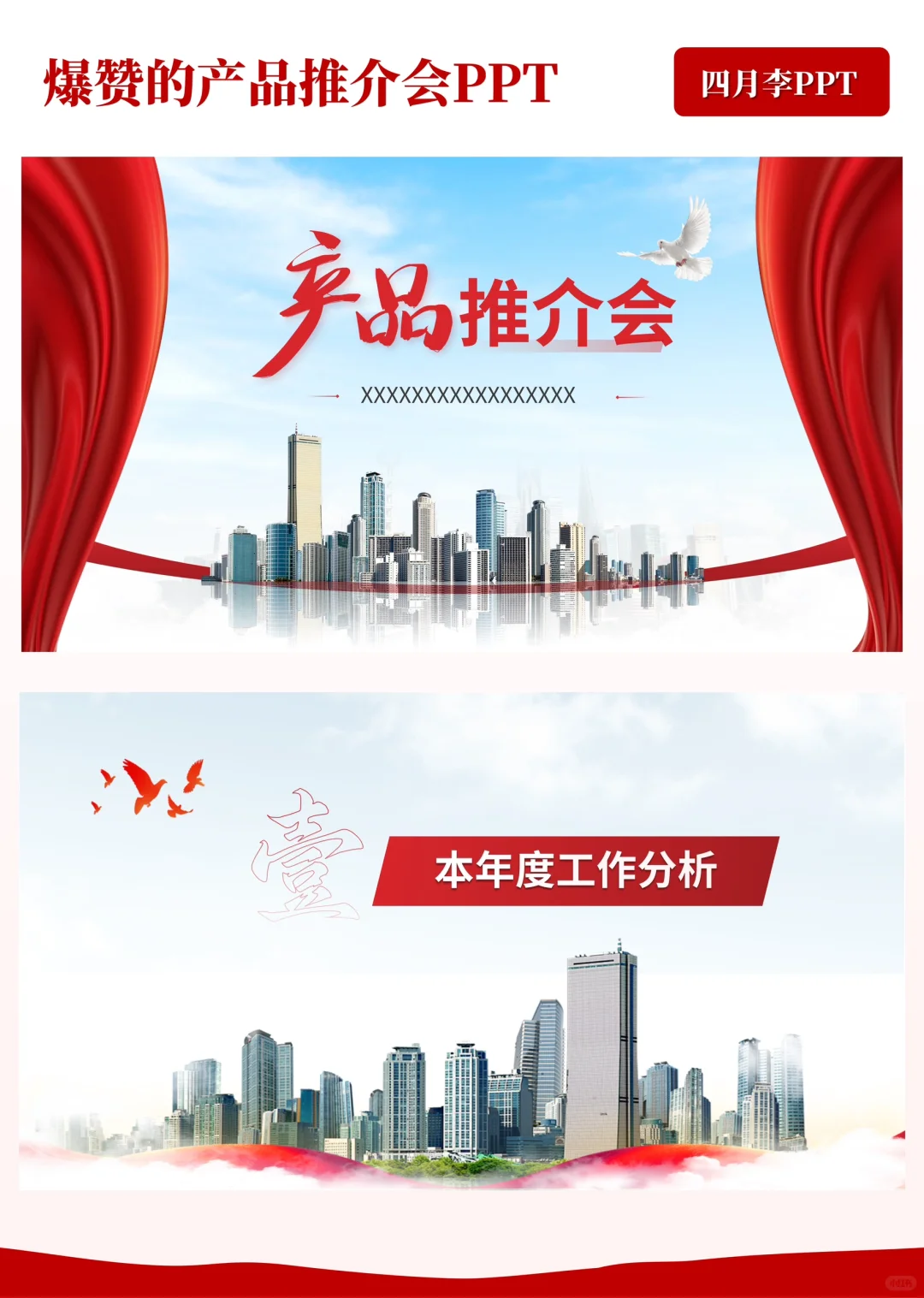 惊呆了?爆赞的高端大气产品推介会PPT