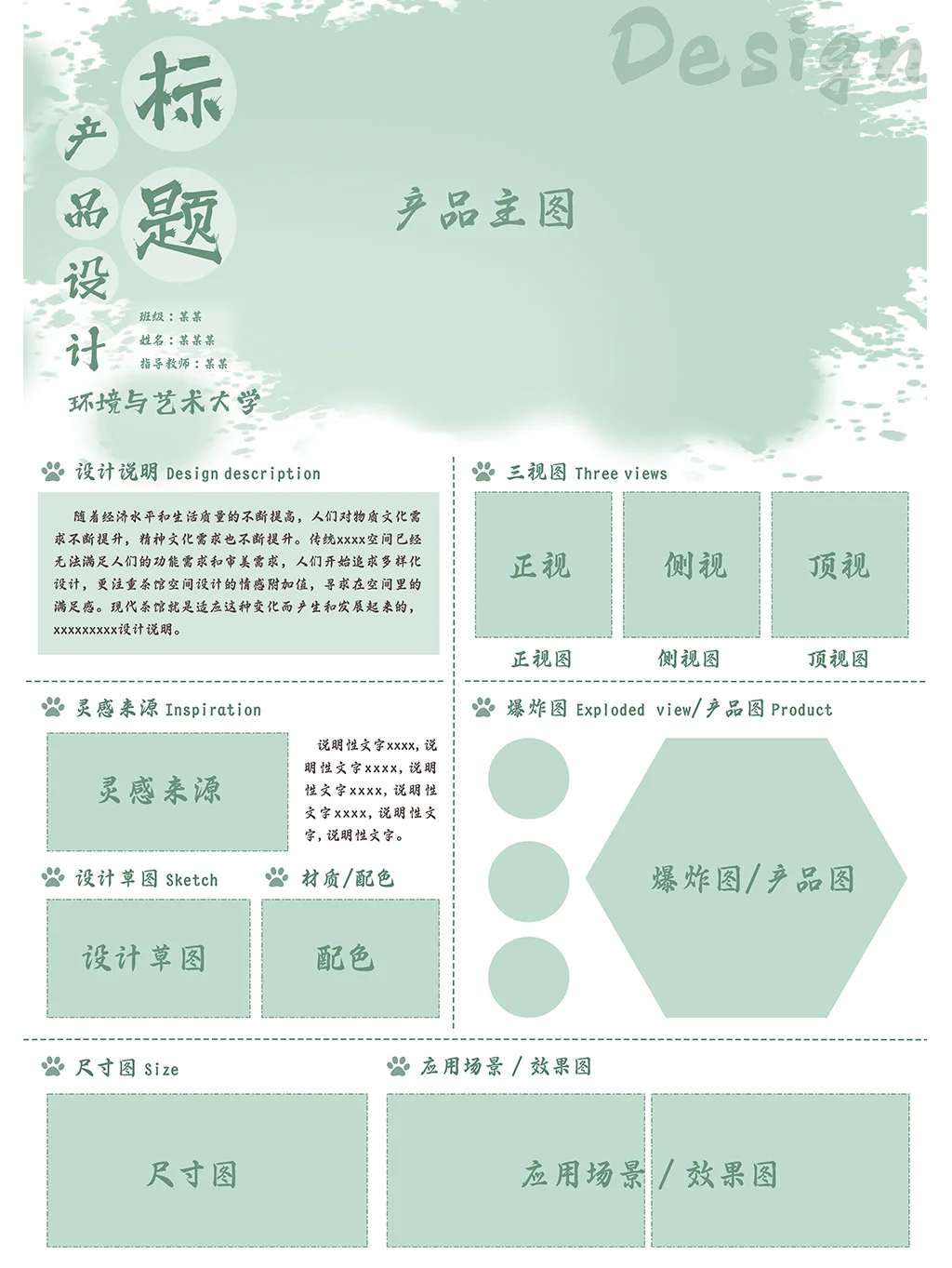 ?ps产品展板模板psd分层｜产品设计展板