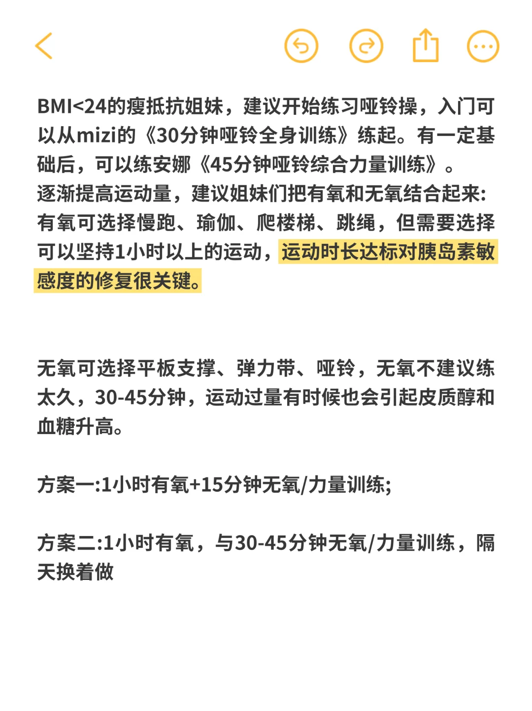 胰岛素抵抗减肥|不计算热量，反而瘦了50斤