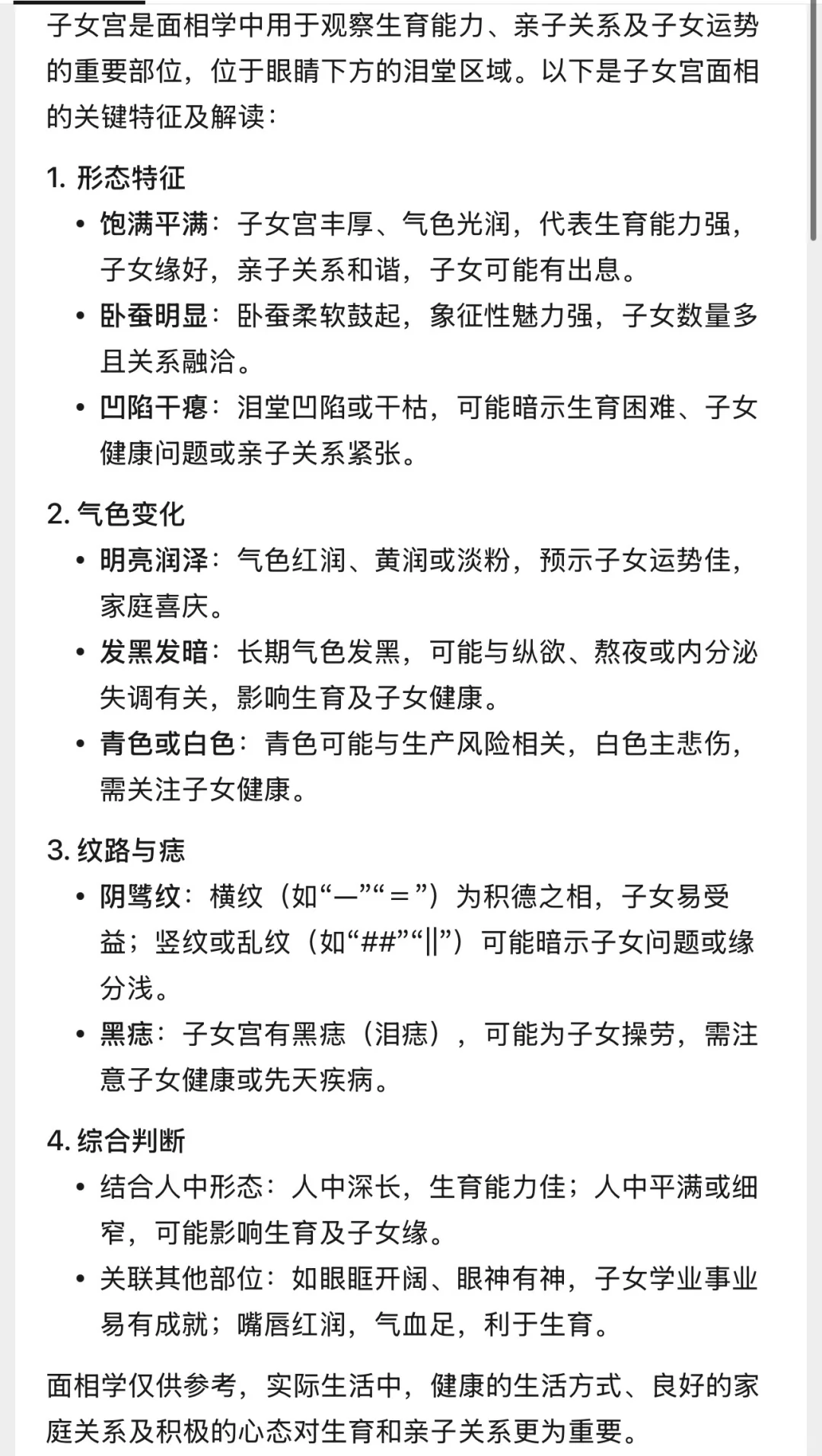 女人，最要紧是养好你的面相