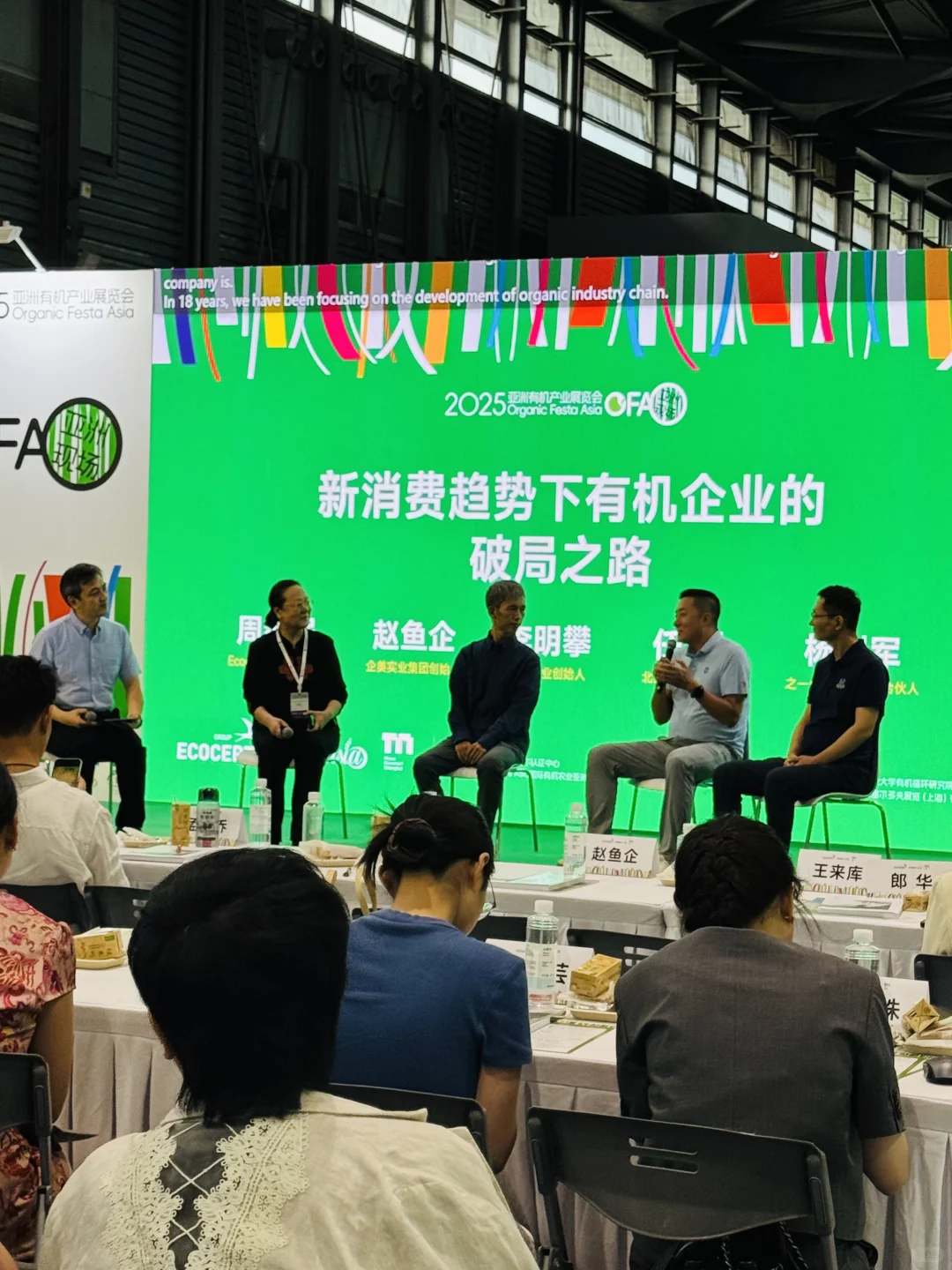 第一次逛亚洲有机展，看到成功的联合营销