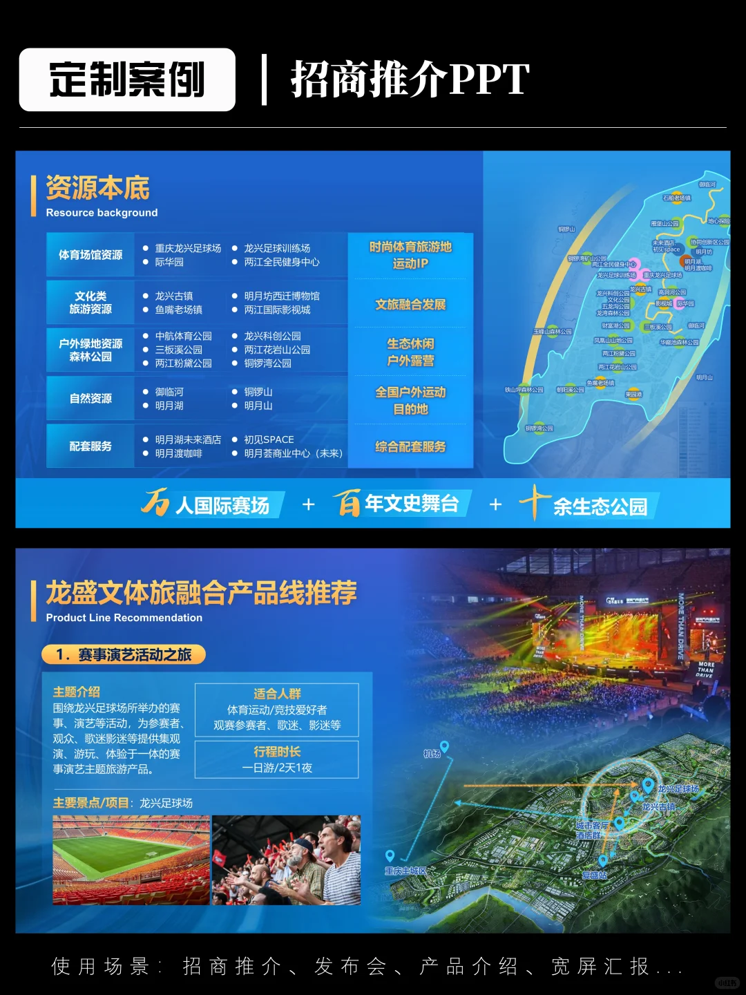 不止领导?谁看了我的招商PPT都说好！