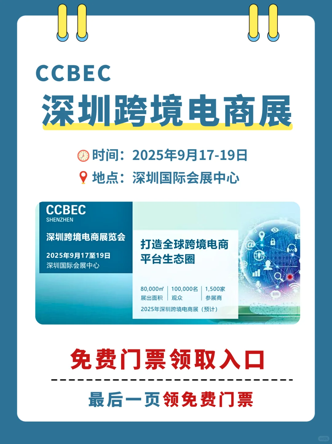 深圳跨境电商展会免费门票+展位图+入场须知