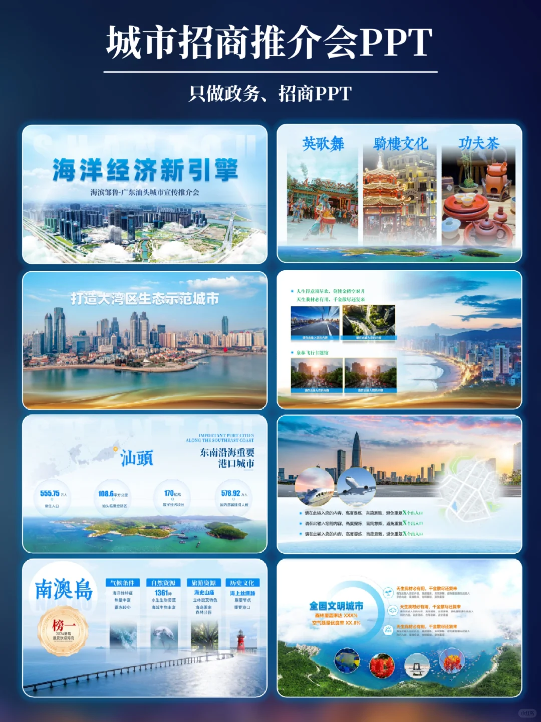 这份广东汕头城市宣传推介会PPT太惊艳了❗