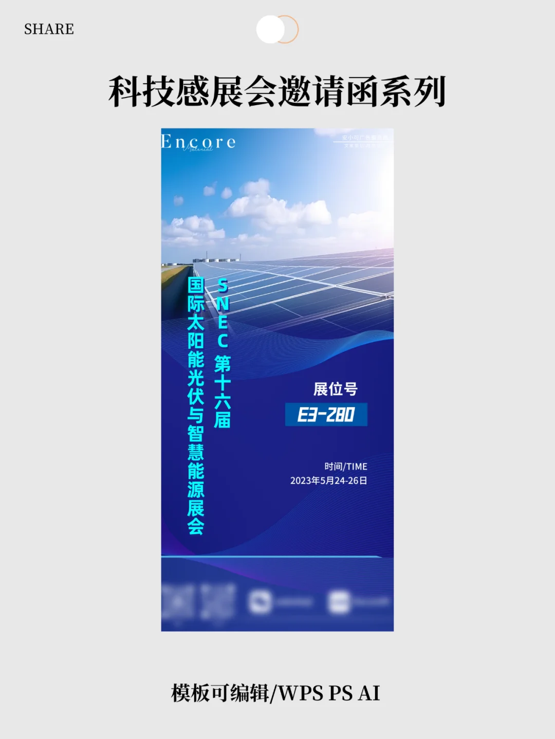 智能科技光纤光伏智能工业设备展会邀请函
