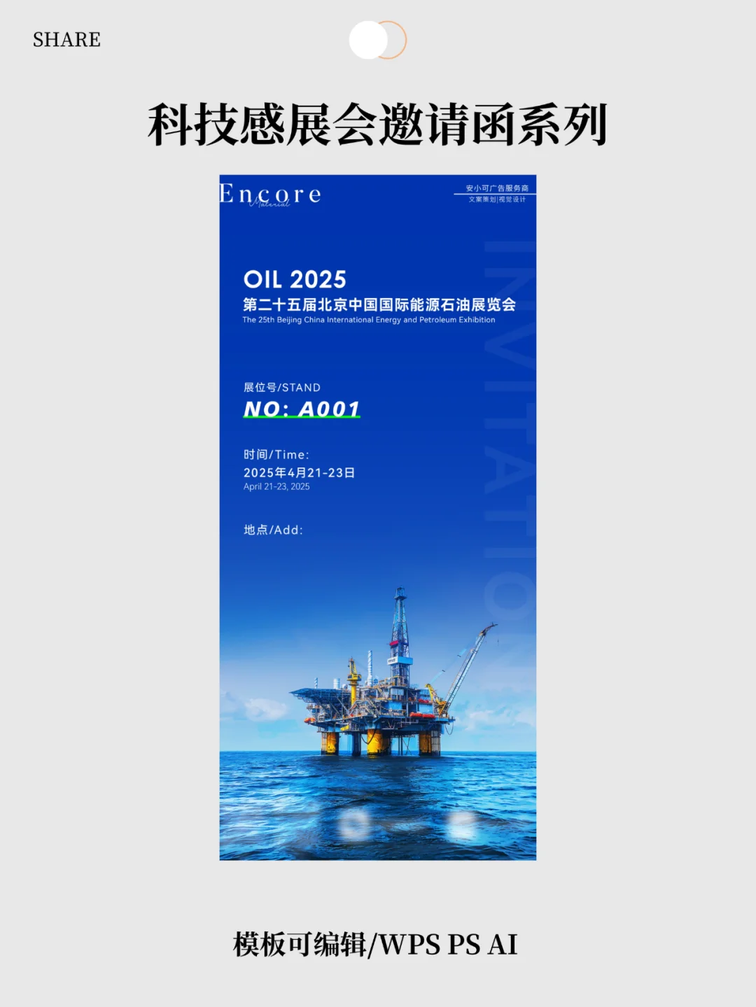 智能科技光纤光伏智能工业设备展会邀请函