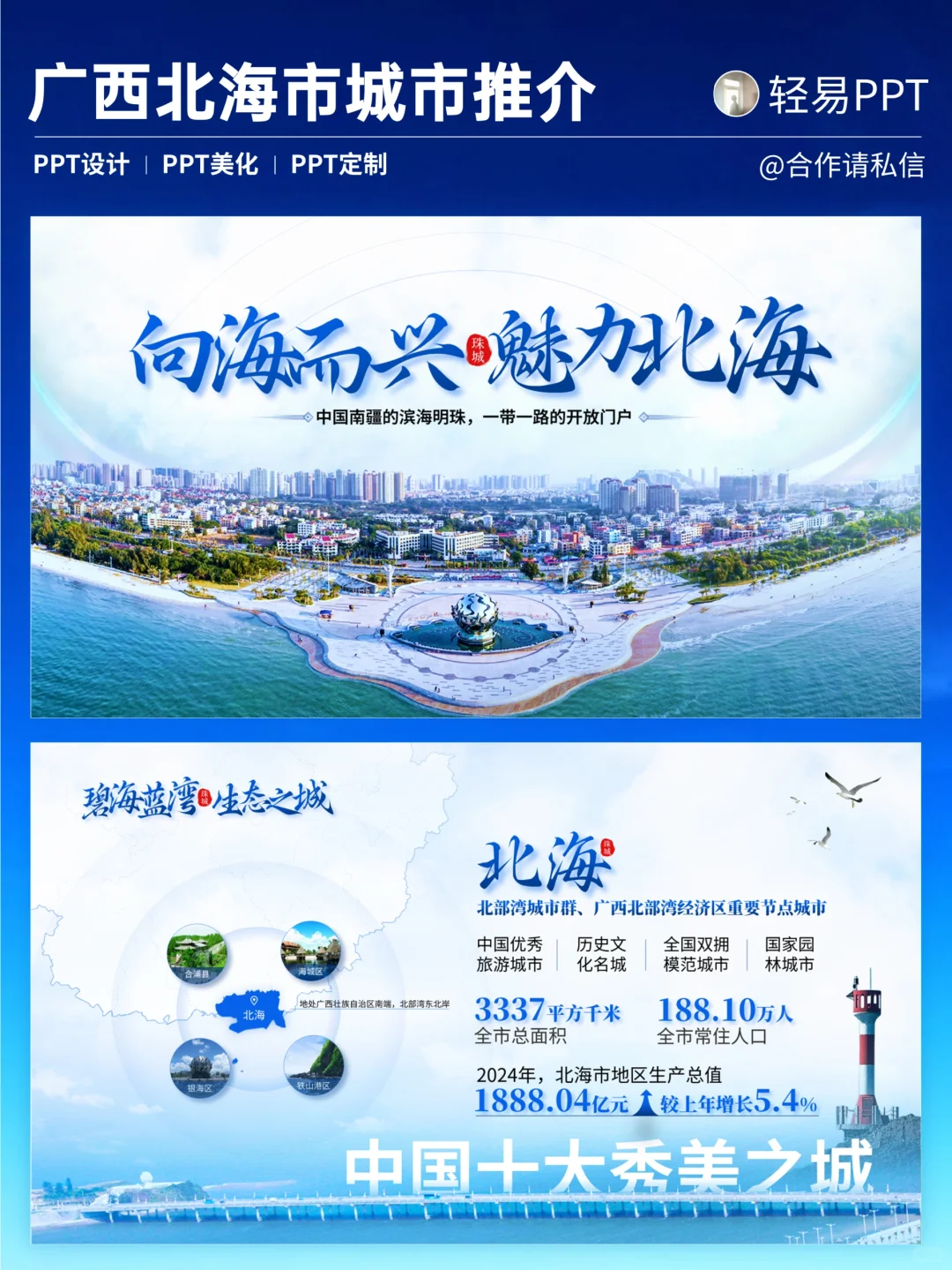 老板看了我做的城市推介PPT 要裁了我怎么办