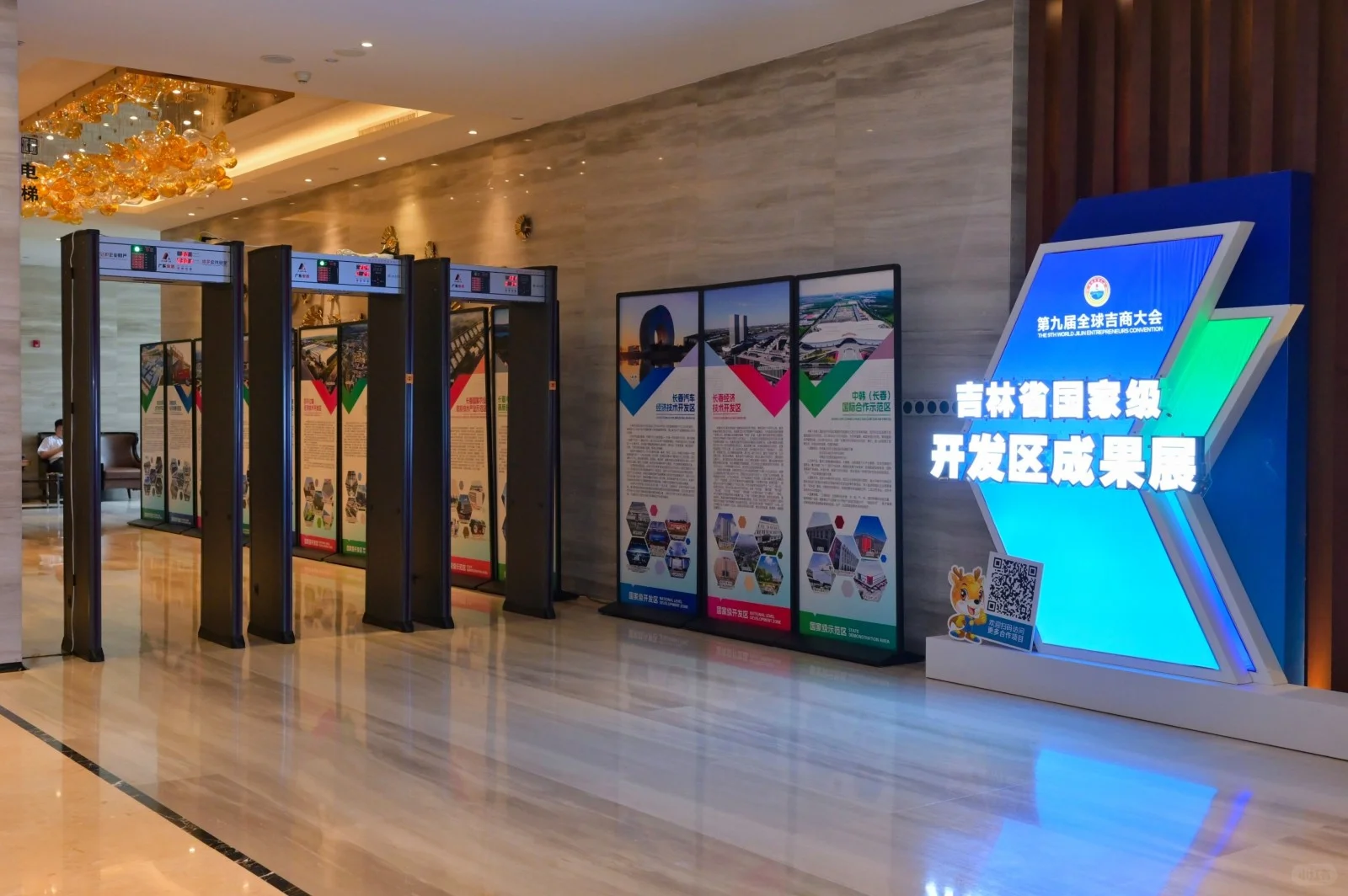 第九届全球吉商大会