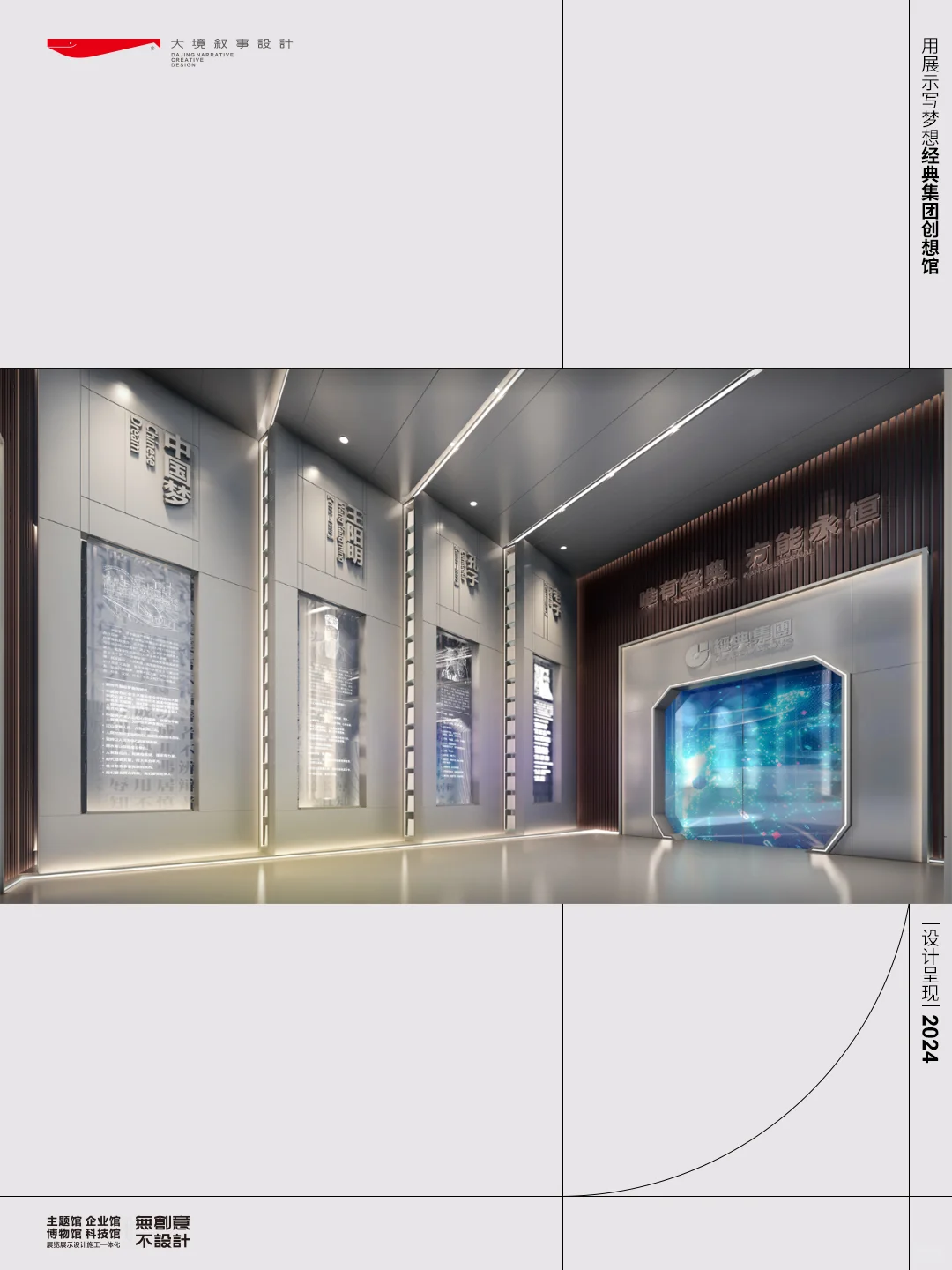 用展示写梦想—经典集团创想馆