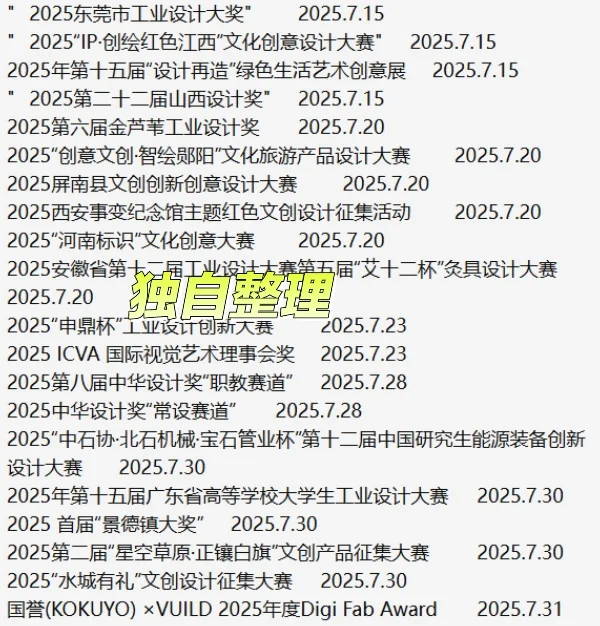 国内设计竞赛整理