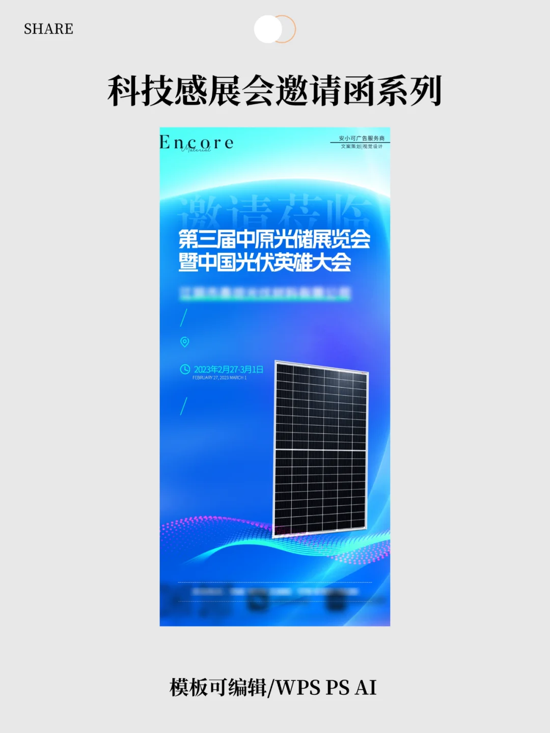 智能科技光纤光伏智能工业设备展会邀请函