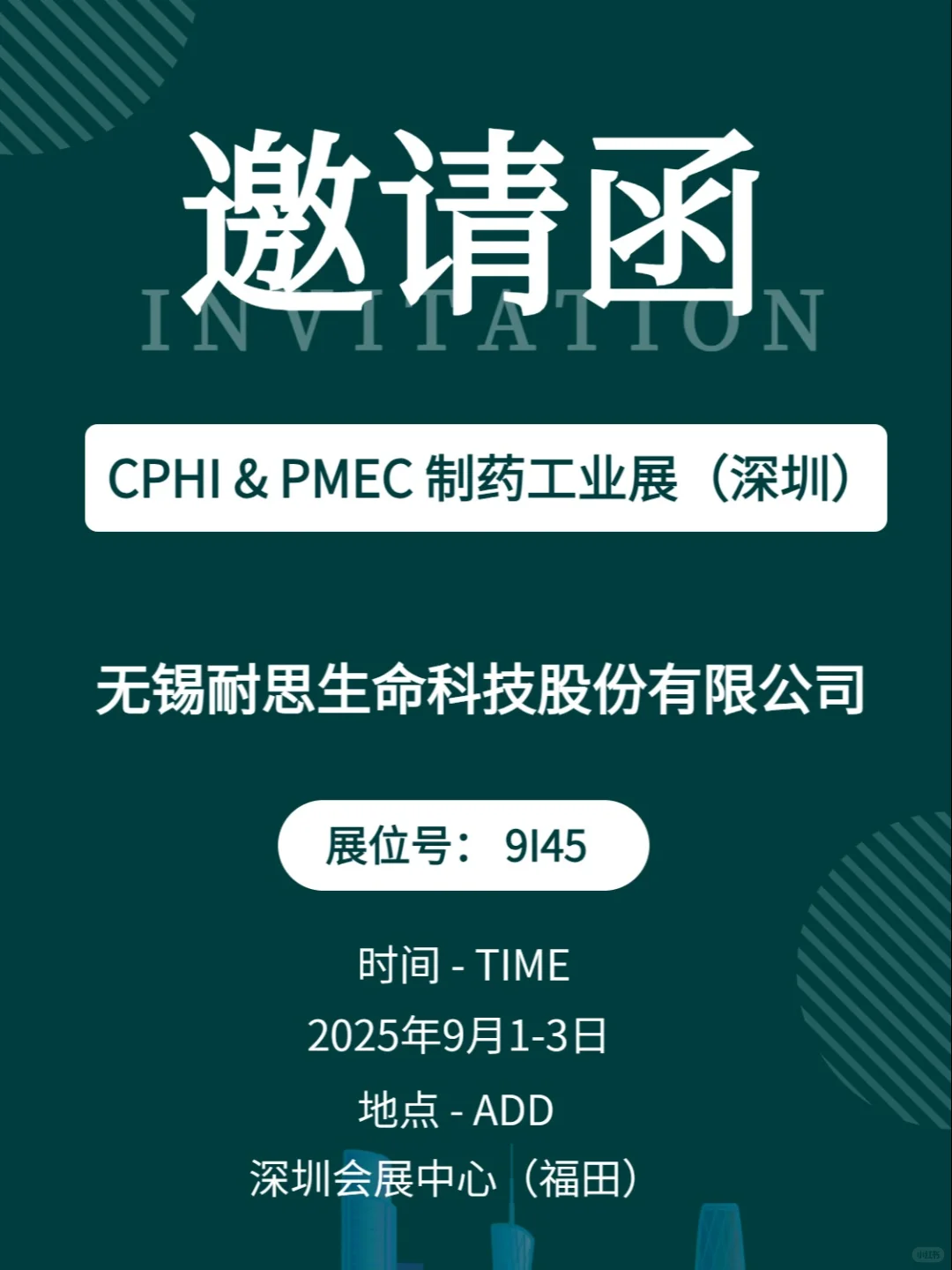 邀请函| NEST 诚邀您共赴深圳CPHI制药盛会